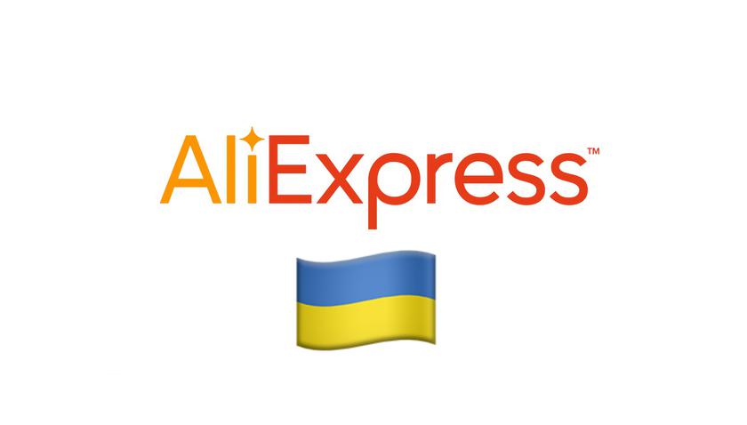 Як замовити на Алиєкспрес в Україну під час війни